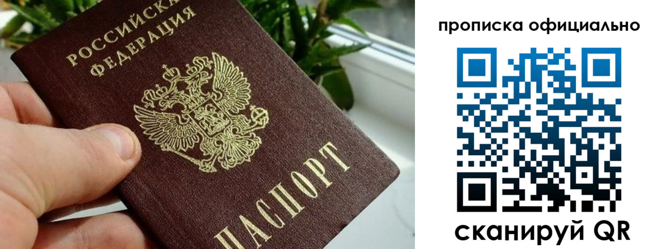 прописка поиск в Урайе