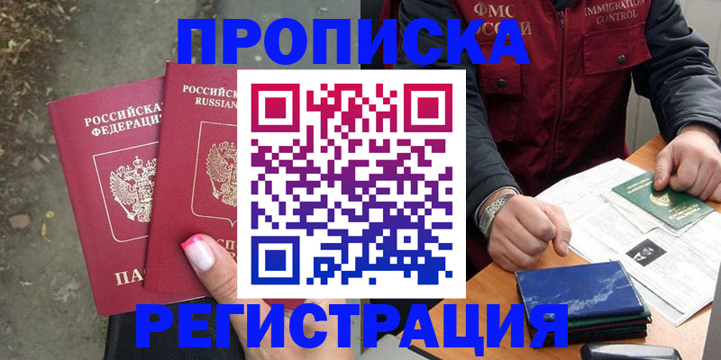 временная регистрация 2025 в Урайе